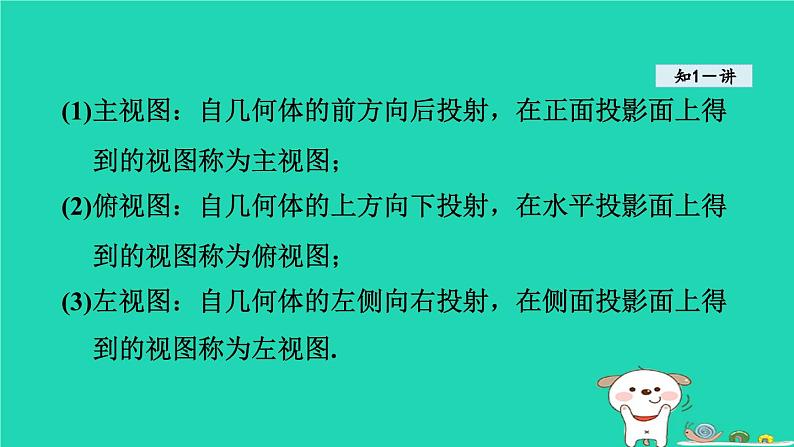 +25.2三视图课件++2023-2024+学年沪科版九年级数学下册+第4页