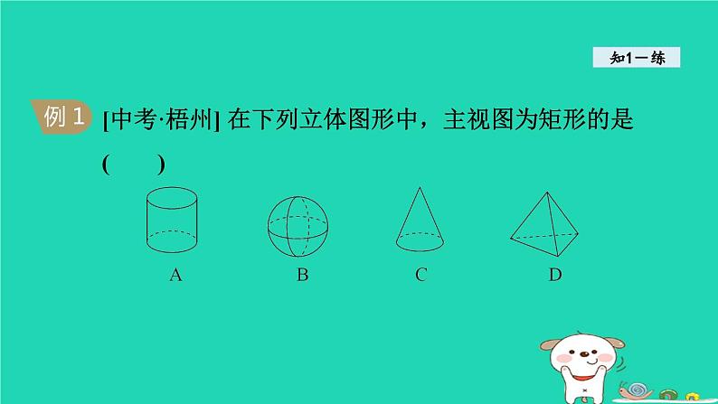 +25.2三视图课件++2023-2024+学年沪科版九年级数学下册+第7页