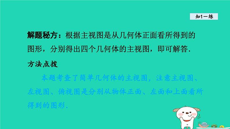 +25.2三视图课件++2023-2024+学年沪科版九年级数学下册+第8页