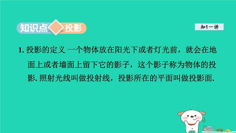 25.1投影课件2023-2024+学年沪科版+九年级数学下册第3页