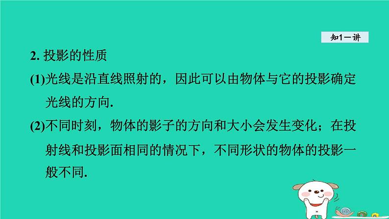 25.1投影课件2023-2024+学年沪科版+九年级数学下册第4页