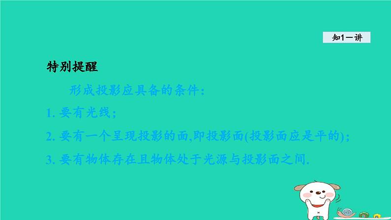 25.1投影课件2023-2024+学年沪科版+九年级数学下册第5页