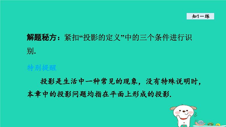 25.1投影课件2023-2024+学年沪科版+九年级数学下册第7页