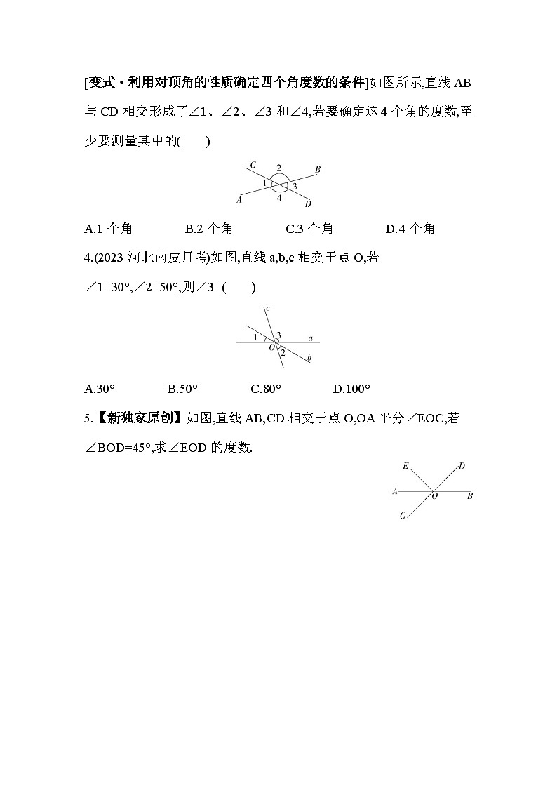 7_2_1　对顶角和三线八角--2024年冀教版数学七年级下册精品同步练习02