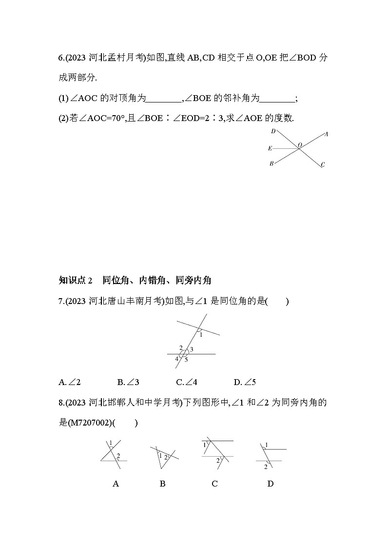7_2_1　对顶角和三线八角--2024年冀教版数学七年级下册精品同步练习03