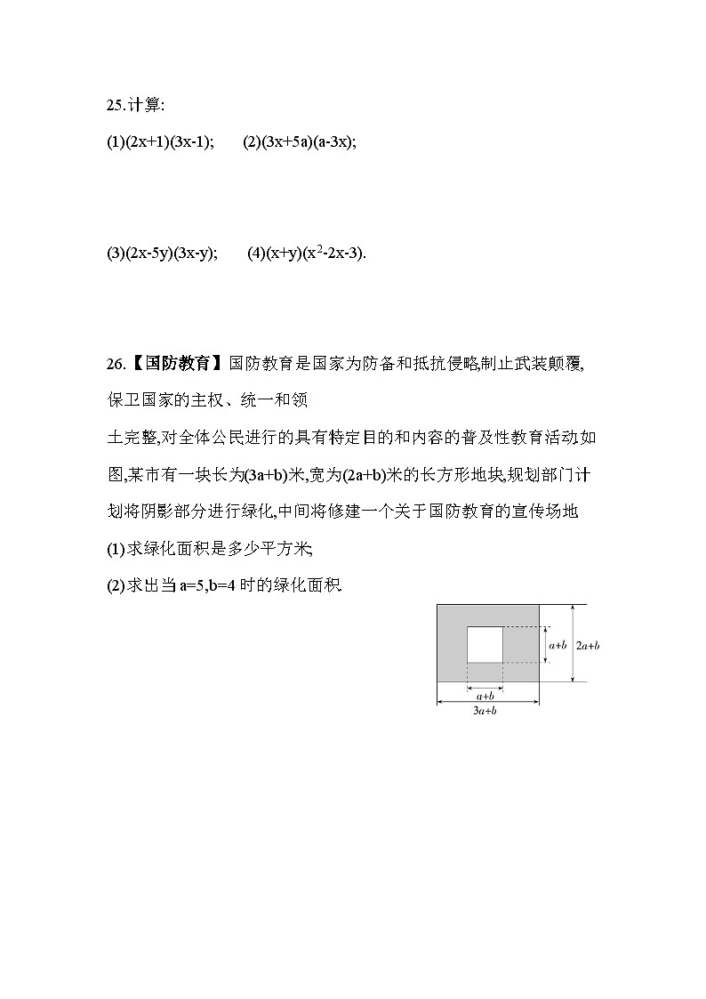 8_4_3　多项式与多项式相乘--2024年冀教版数学七年级下册精品同步练习02