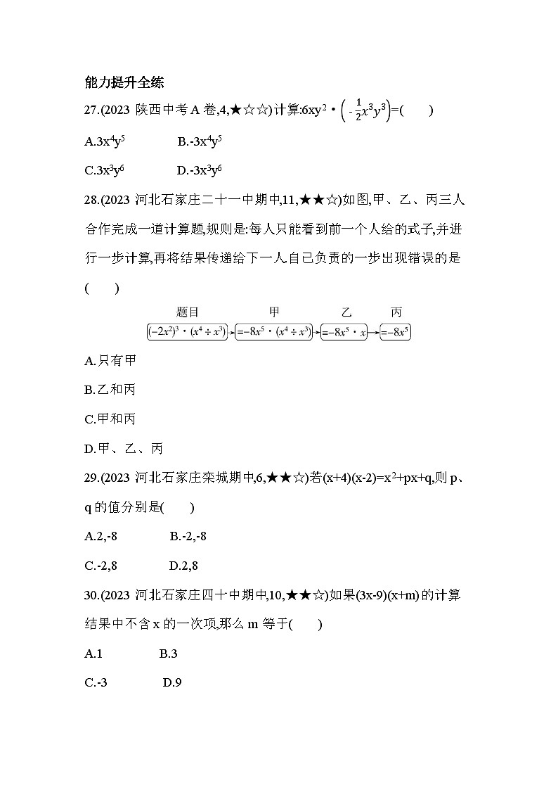 8_4_3　多项式与多项式相乘--2024年冀教版数学七年级下册精品同步练习03