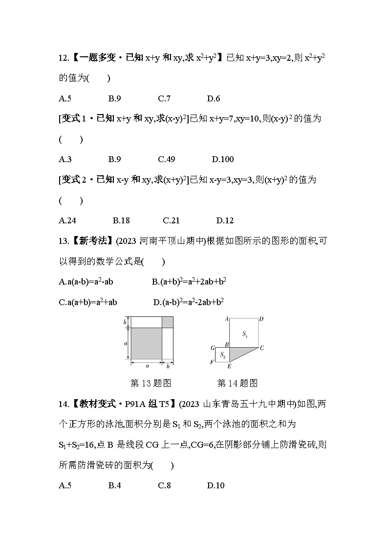 8_5_2　完全平方公式--2024年冀教版数学七年级下册精品同步练习02