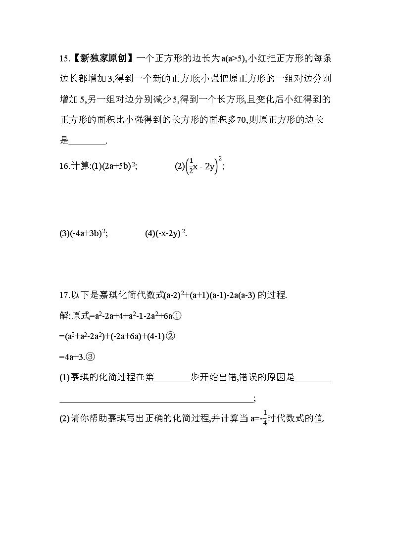 8_5_2　完全平方公式--2024年冀教版数学七年级下册精品同步练习03