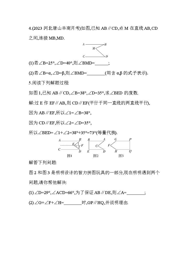 02-专项素养综合全练（二）平行线中的拐点问题--2024年冀教版数学七年级下册精品同步练习02