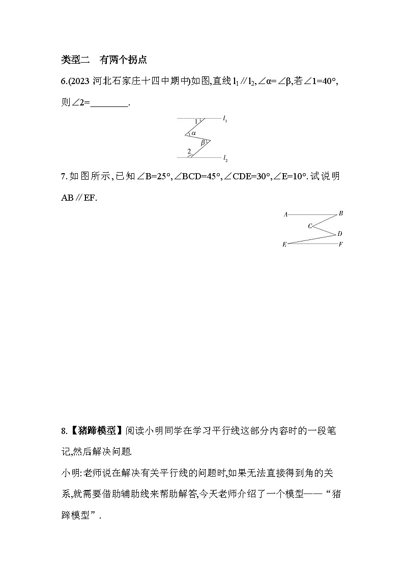 02-专项素养综合全练（二）平行线中的拐点问题--2024年冀教版数学七年级下册精品同步练习03