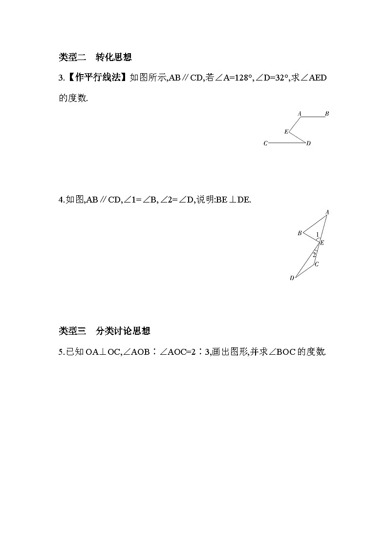 03-专项素养综合全练（三）相交线与平行线中的数学思想--2024年冀教版数学七年级下册精品同步练习第2页