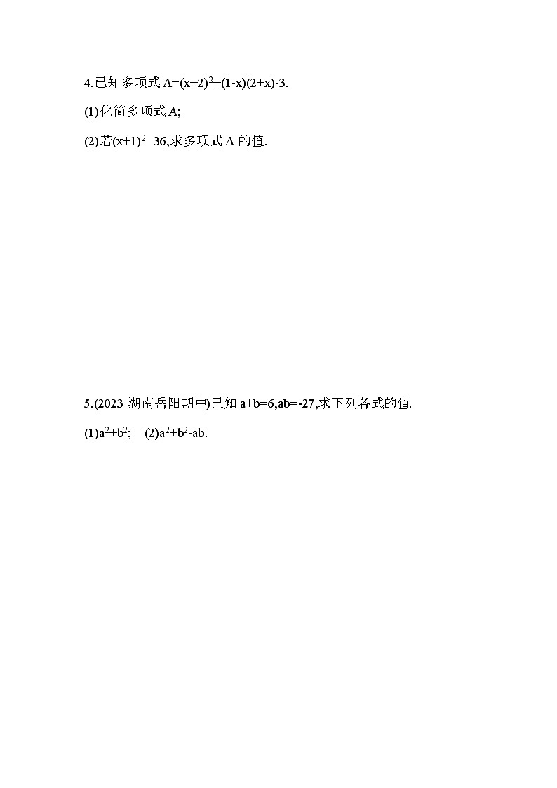 06-专项素养综合全练（六）乘法公式的应用--2024年冀教版数学七年级下册精品同步练习02