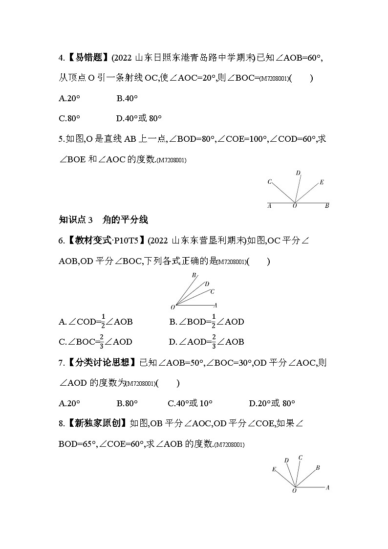 8.2　角的比较--2024年青岛版数学七年级下册精品同步练习第2页