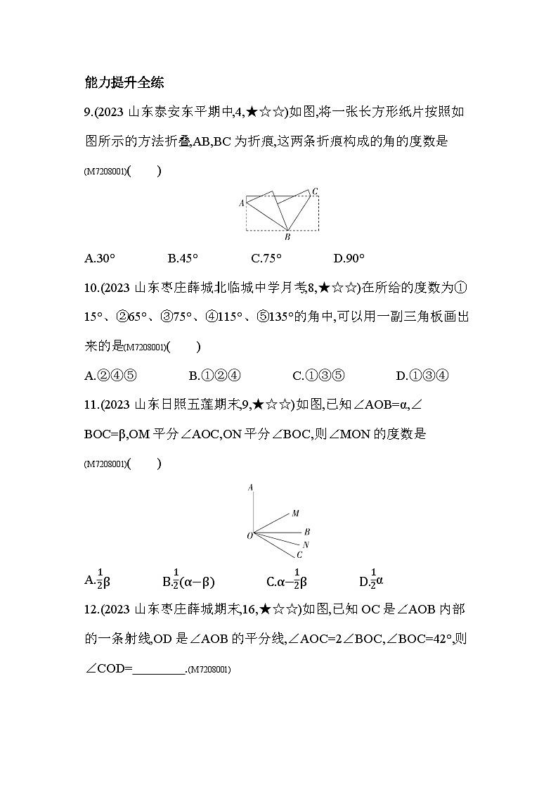 8.2　角的比较--2024年青岛版数学七年级下册精品同步练习第3页