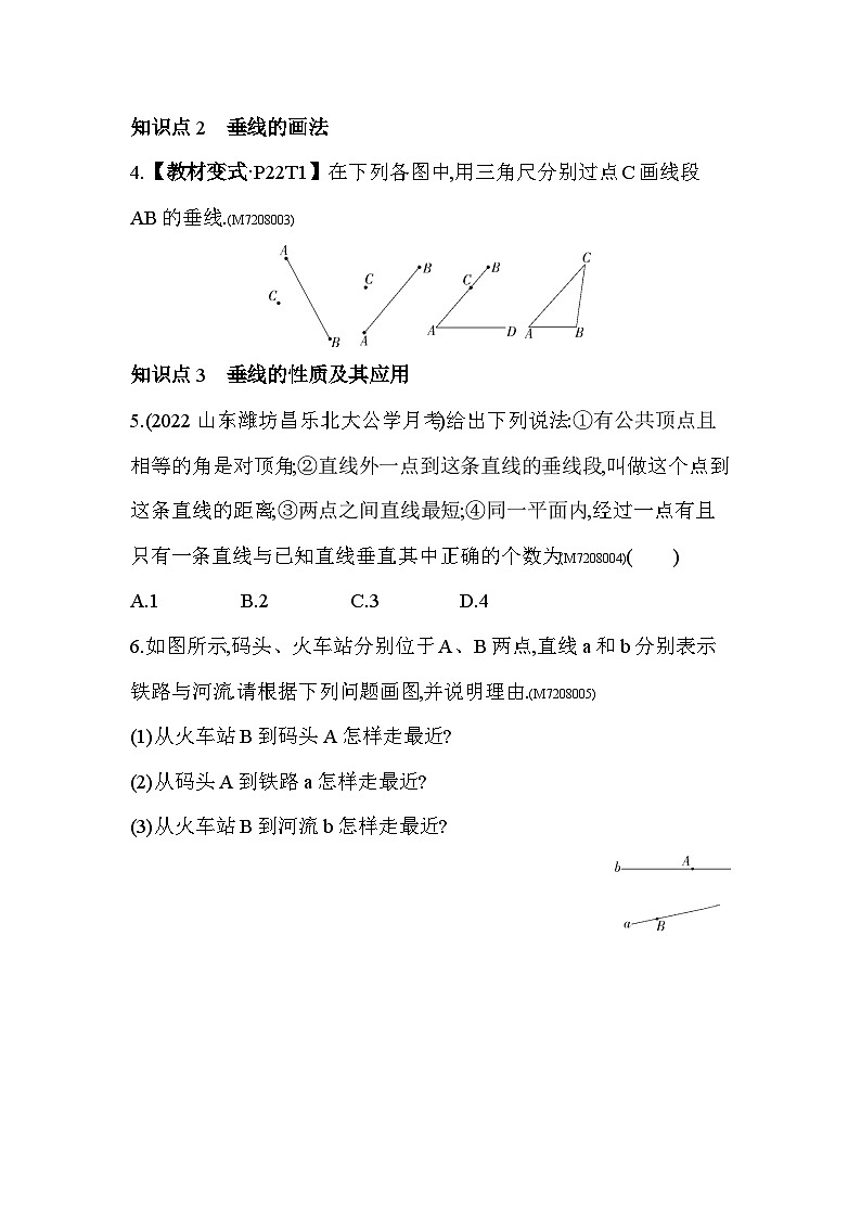 8.5　垂直--2024年青岛版数学七年级下册精品同步练习02