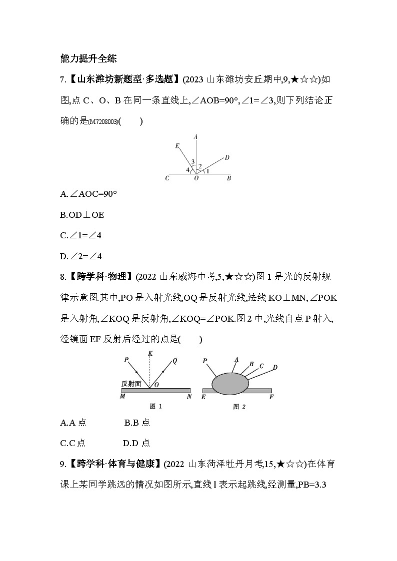 8.5　垂直--2024年青岛版数学七年级下册精品同步练习03