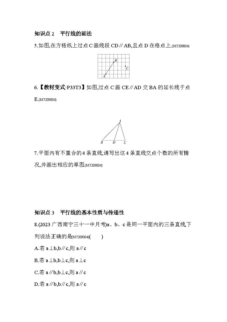 9.2　平行线和它的画法--2024年青岛版数学七年级下册精品同步练习第2页