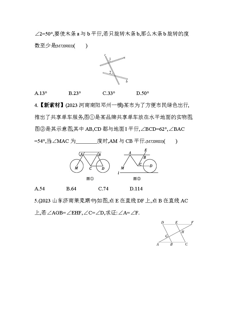 9.4　平行线的判定--2024年青岛版数学七年级下册精品同步练习02
