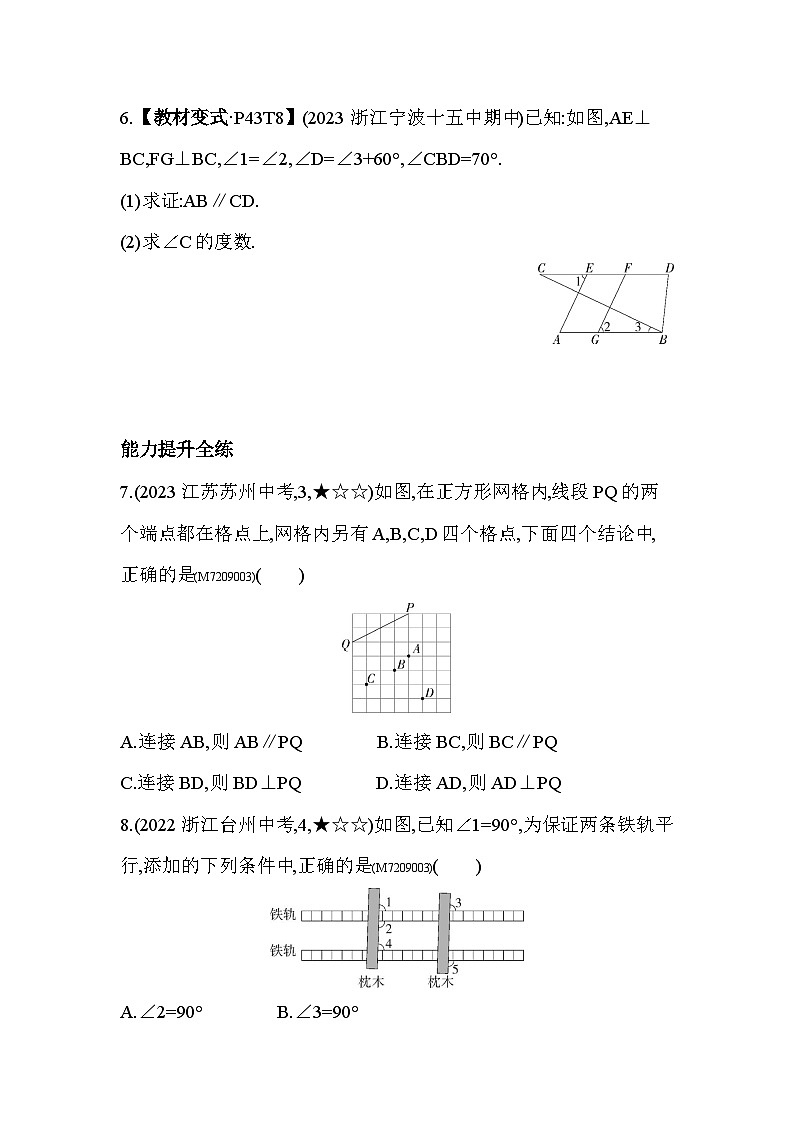 9.4　平行线的判定--2024年青岛版数学七年级下册精品同步练习03
