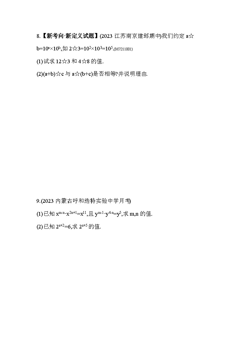 11.1　同底数幂的乘法--2024年青岛版数学七年级下册精品同步练习第3页