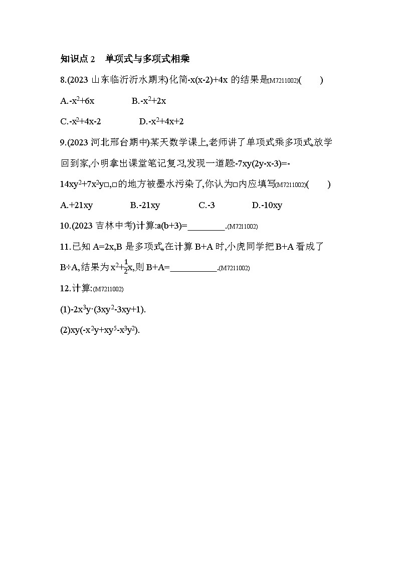 11.3　单项式的乘法--2024年青岛版数学七年级下册精品同步练习第2页