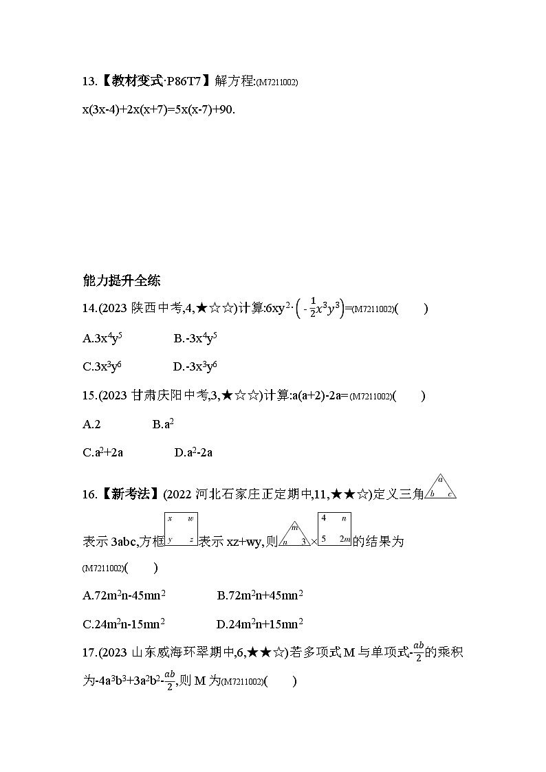 11.3　单项式的乘法--2024年青岛版数学七年级下册精品同步练习第3页