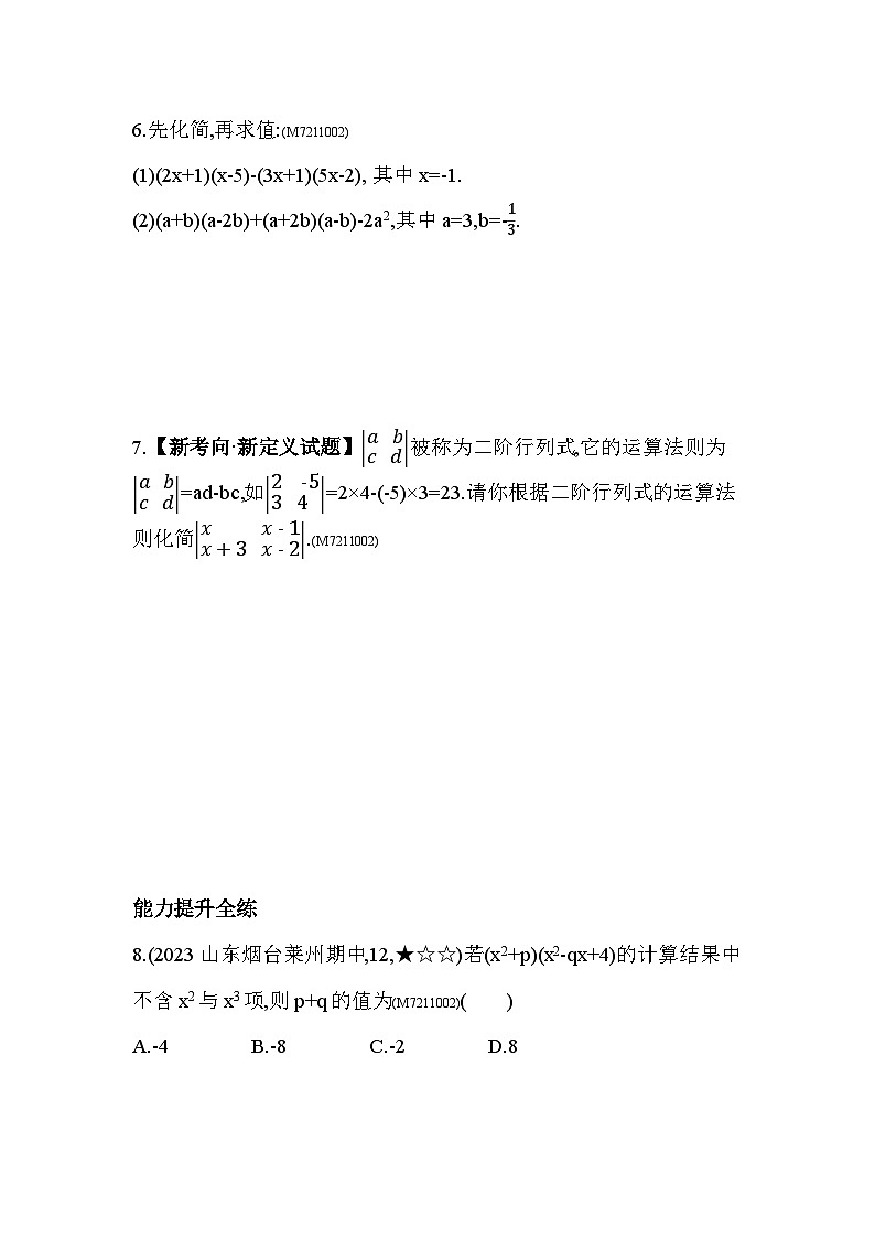 11.4　多项式乘多项式--2024年青岛版数学七年级下册精品同步练习第2页
