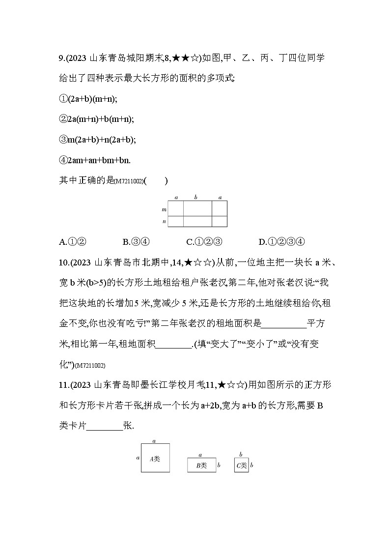 11.4　多项式乘多项式--2024年青岛版数学七年级下册精品同步练习第3页