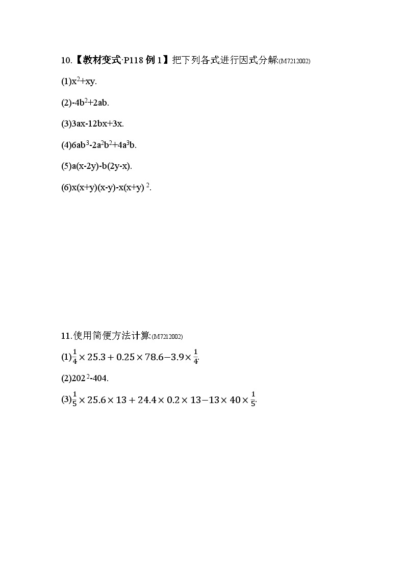 12.3　用提公因式法进行因式分解--2024年青岛版数学七年级下册精品同步练习03