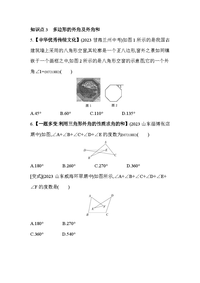 13.2　多边形--2024年青岛版数学七年级下册精品同步练习02