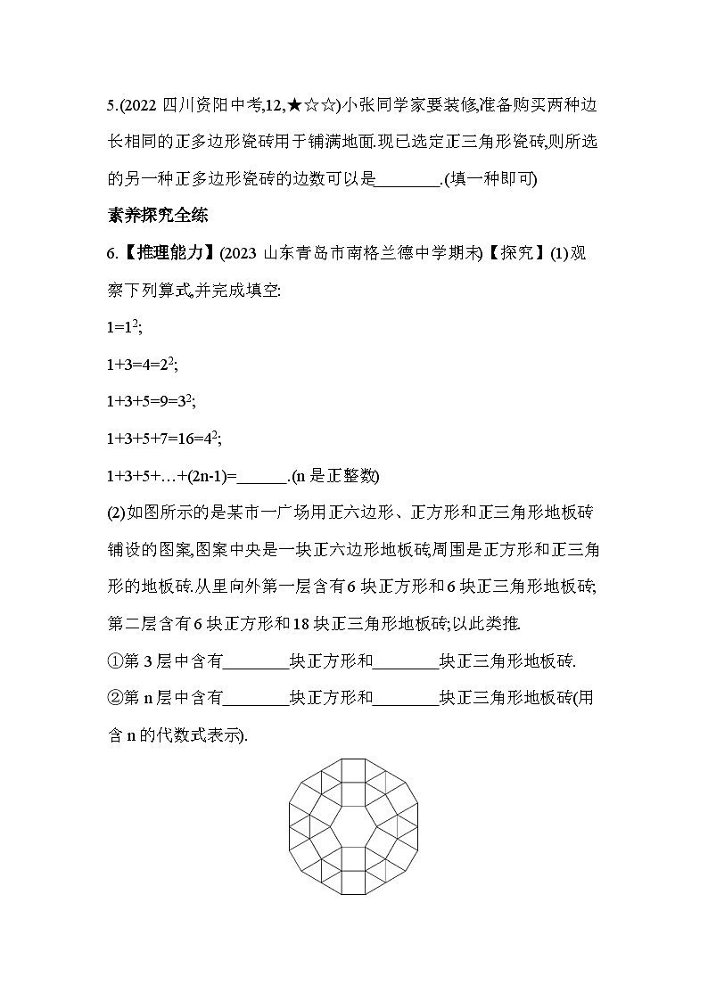 综合与实践　多边形的密铺--2024年青岛版数学七年级下册精品同步练习第2页