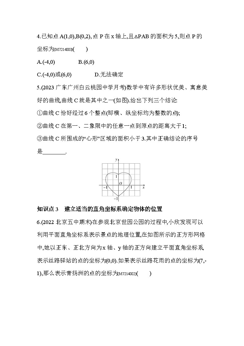 14.3　直角坐标系中的图形--2024年青岛版数学七年级下册精品同步练习第2页