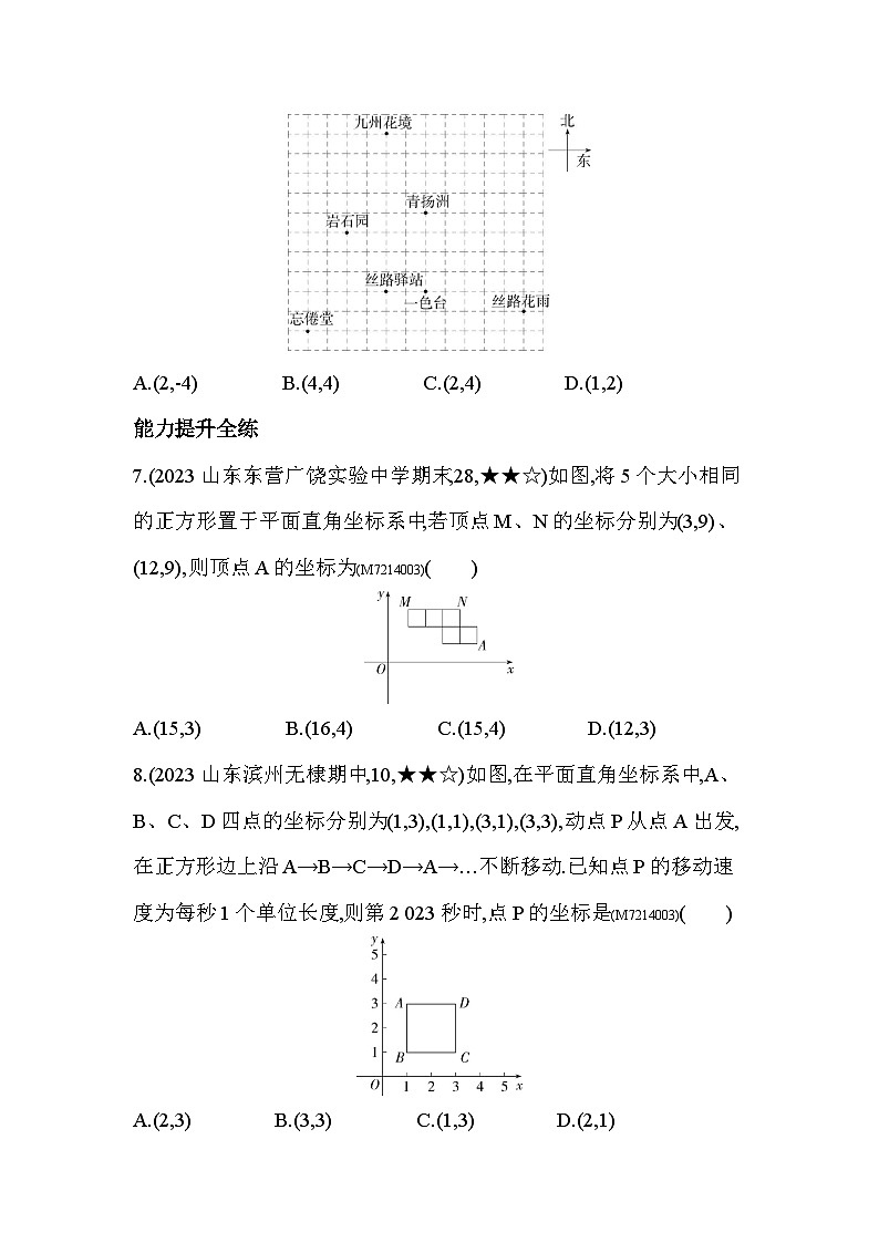 14.3　直角坐标系中的图形--2024年青岛版数学七年级下册精品同步练习第3页