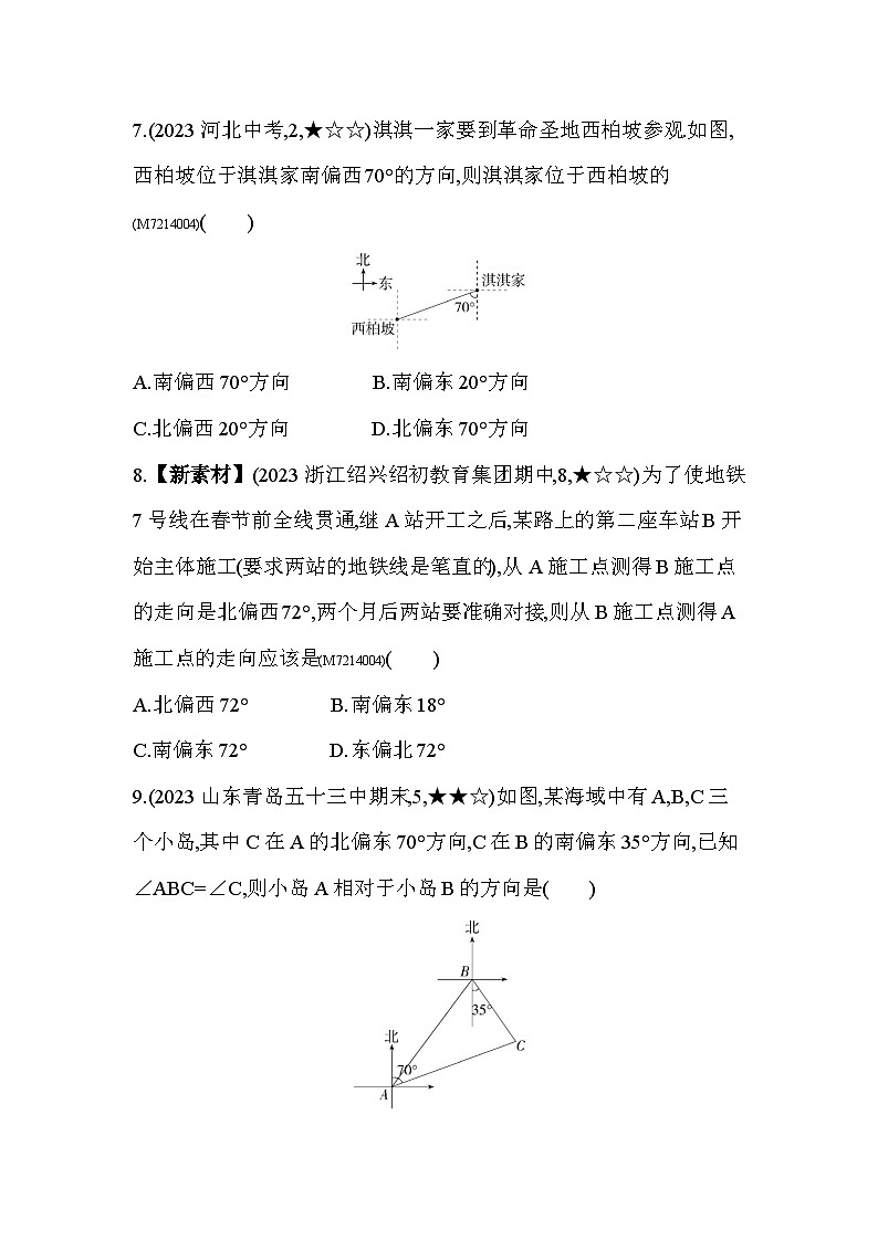 14.4　用方向和距离描述两个物体的相对位置--2024年青岛版数学七年级下册精品同步练习第3页