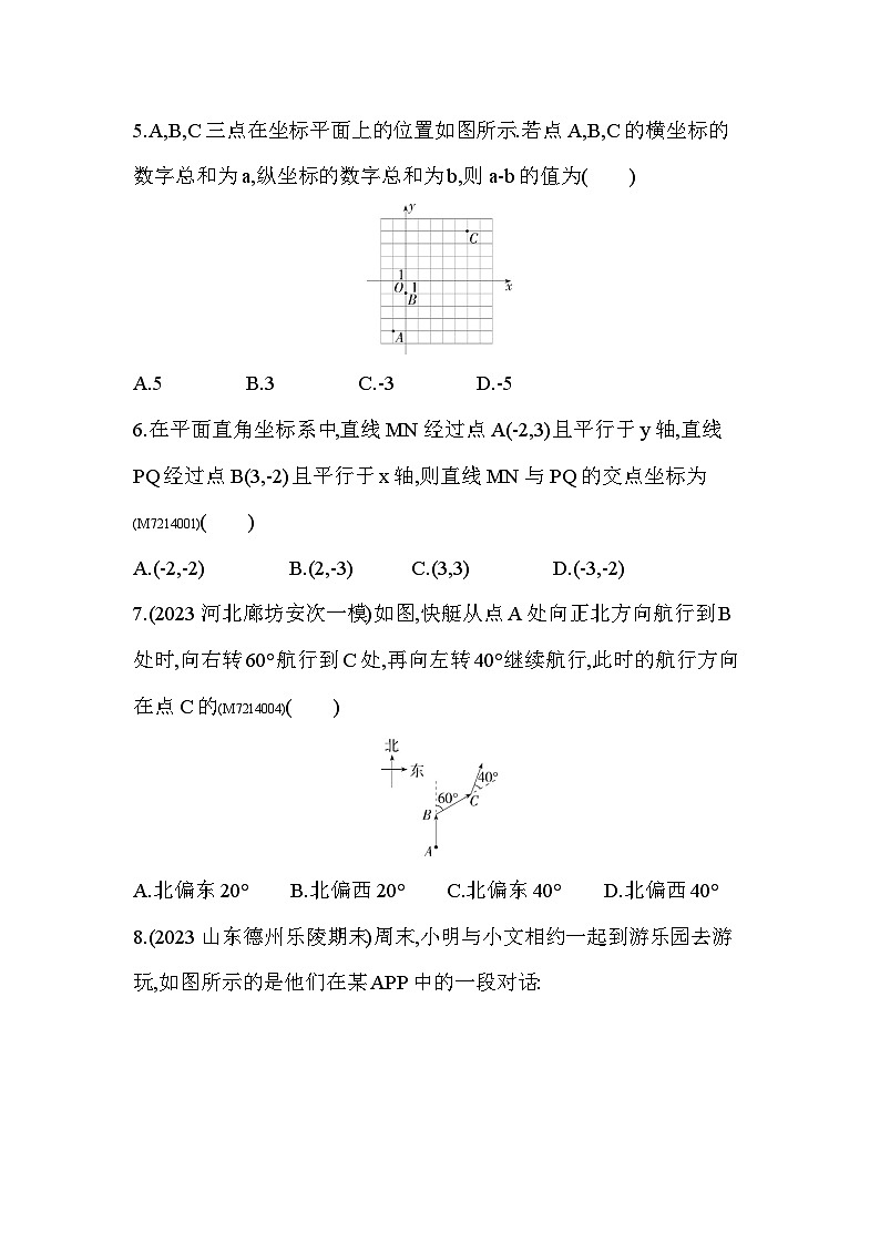 第14章　位置与坐标综合检测--2024年青岛版数学七年级下册精品同步练习第2页