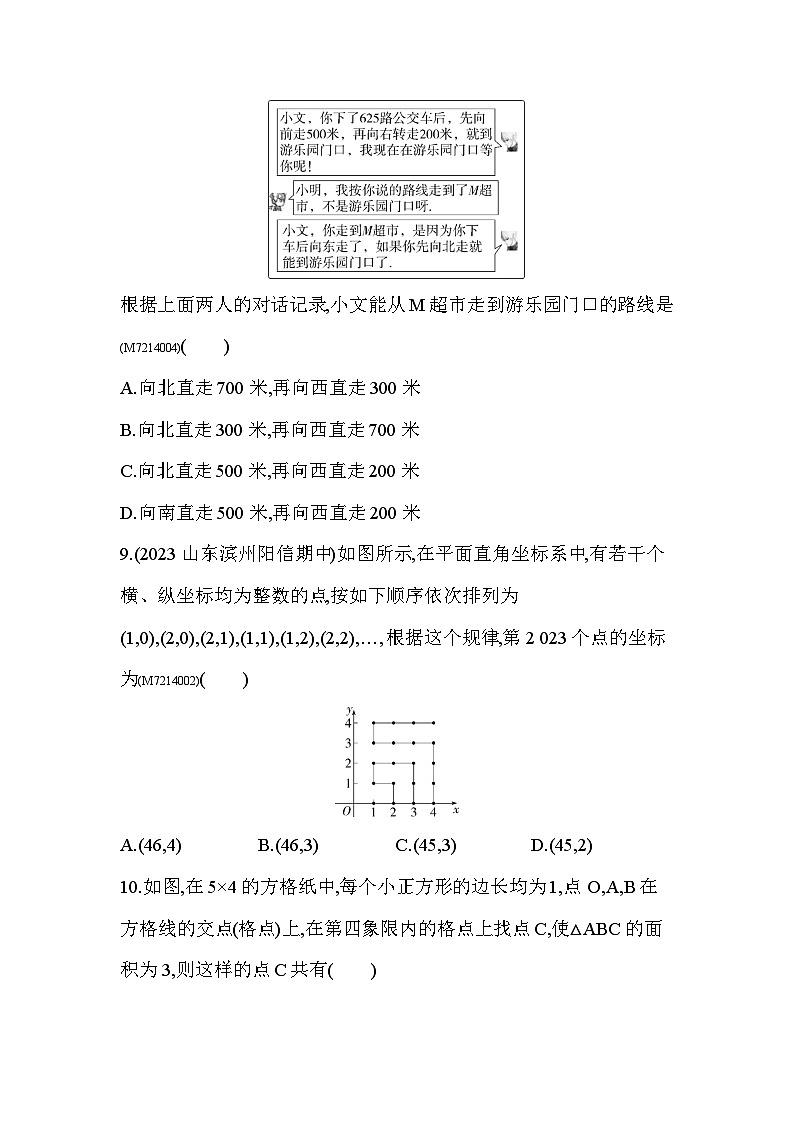 第14章　位置与坐标综合检测--2024年青岛版数学七年级下册精品同步练习第3页