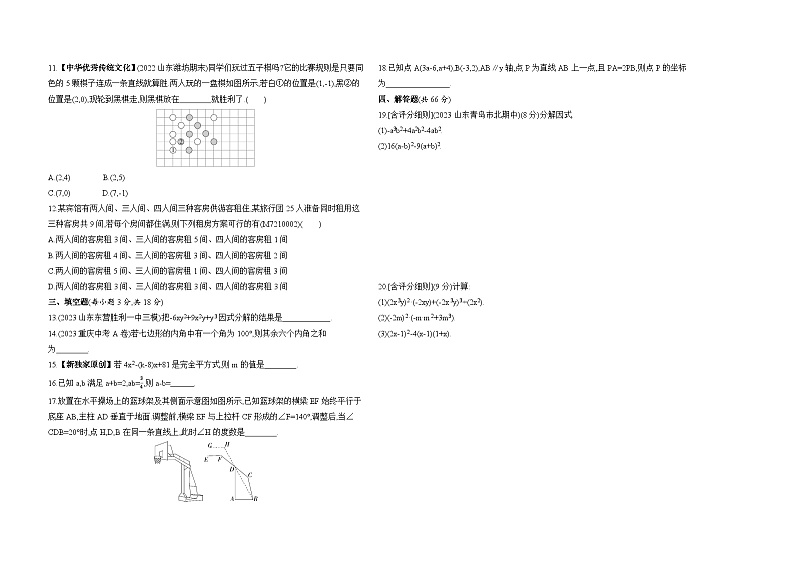 期末素养综合测试(一)--2024年青岛版数学七年级下册精品同步练习02