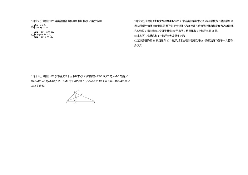 期末素养综合测试(一)--2024年青岛版数学七年级下册精品同步练习03