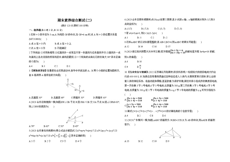 期末素养综合测试(二)--2024年青岛版数学七年级下册精品同步练习01
