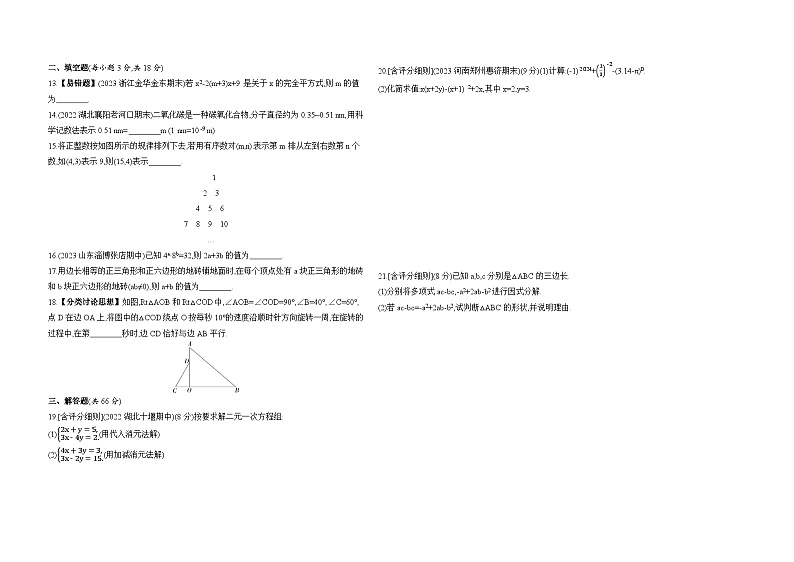 期末素养综合测试(二)--2024年青岛版数学七年级下册精品同步练习02