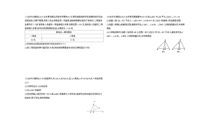 期末素养综合测试(二)--2024年青岛版数学七年级下册精品同步练习03