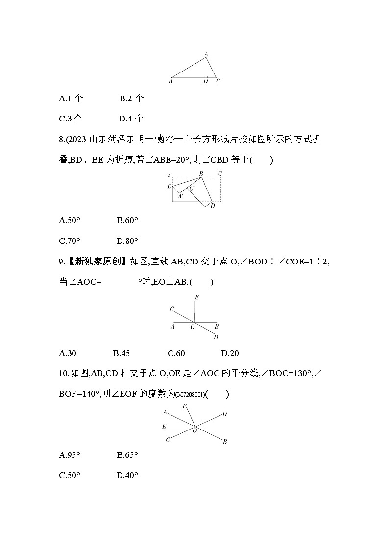 第8章　角综合检测--2024年青岛版数学七年级下册精品同步练习第3页