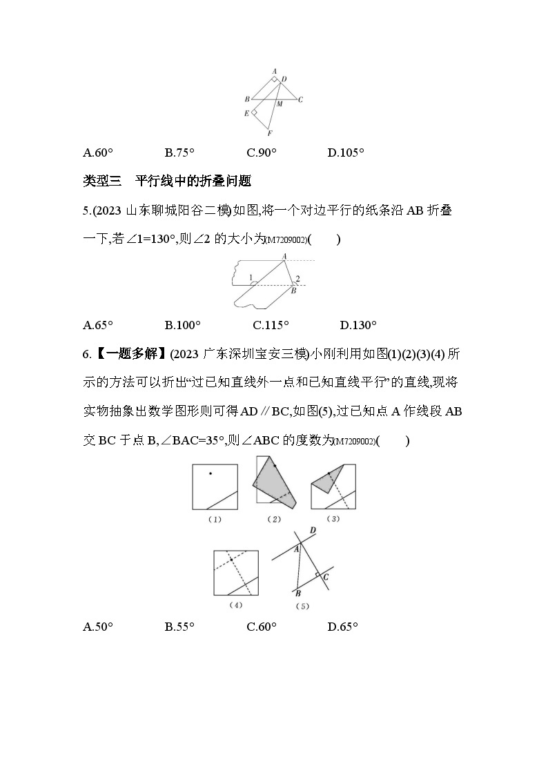 02-专项素养综合全练(二)平行线中与学具或折叠有关的问题--2024年青岛版数学七年级下册精品同步练习02