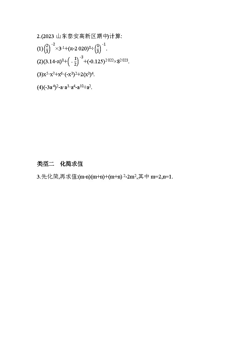 05-专项素养综合全练(五)幂的运算与整式的化简求值--2024年青岛版数学七年级下册精品同步练习第2页