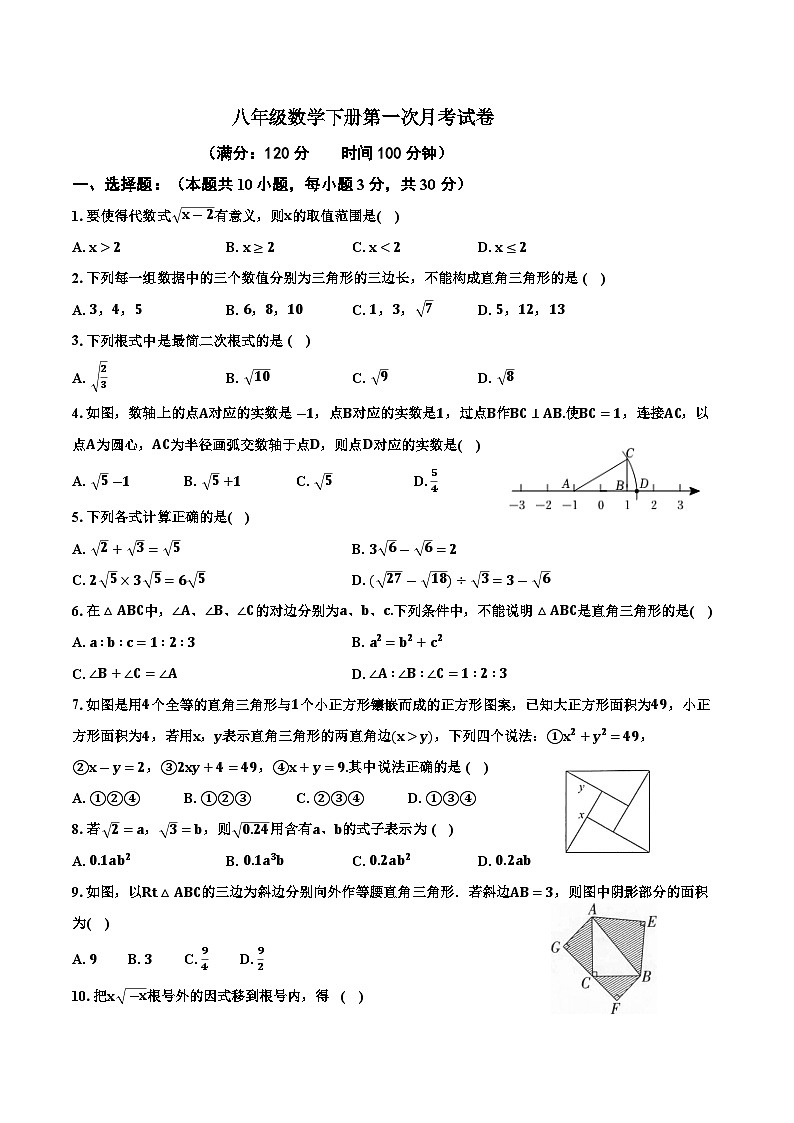 八年级下学期数学第一次月考试卷第1页
