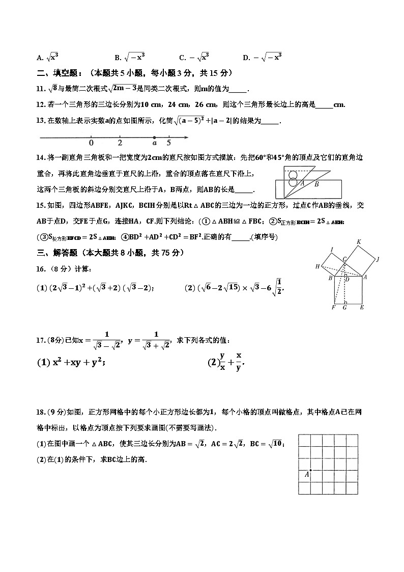 八年级下学期数学第一次月考试卷第2页