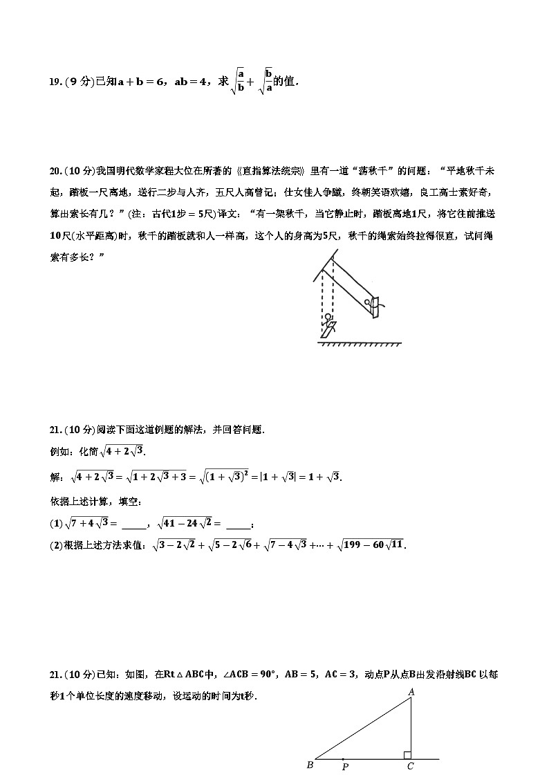 八年级下学期数学第一次月考试卷第3页