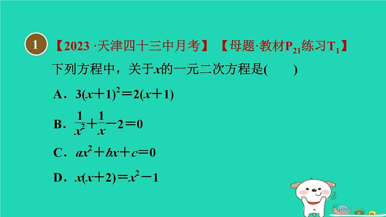 安徽专版2024春八年级数学下册第17章一元二次方程17.1一元二次方程作业课件新版沪科版第4页