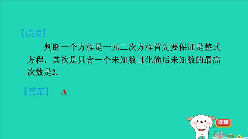 安徽专版2024春八年级数学下册第17章一元二次方程17.1一元二次方程作业课件新版沪科版第5页